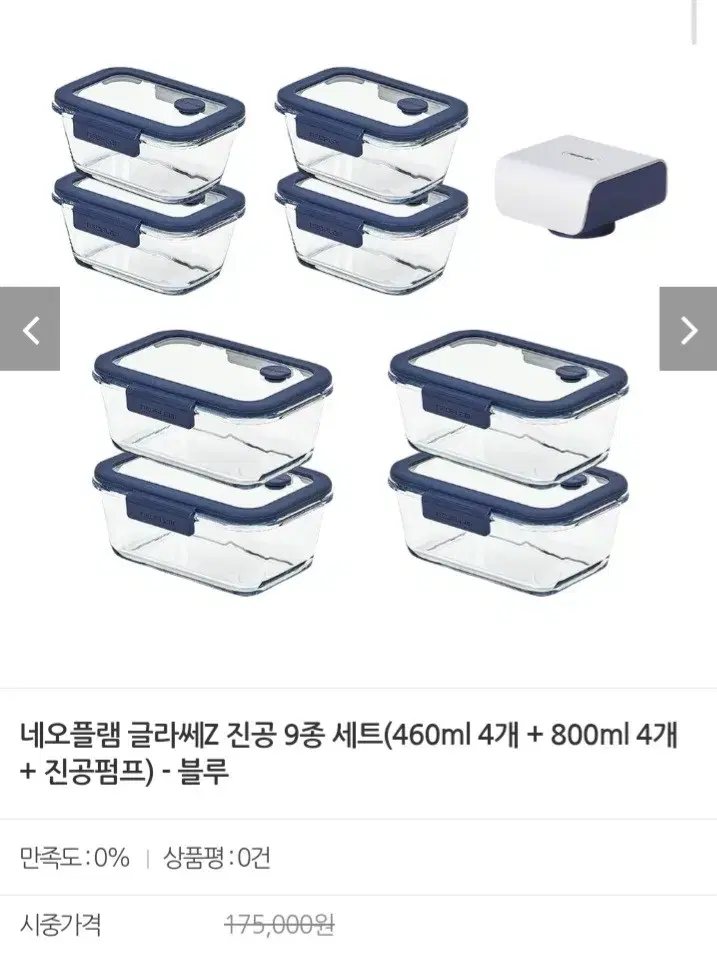 진공 밀폐용기 진공9종.진공펌프.블루